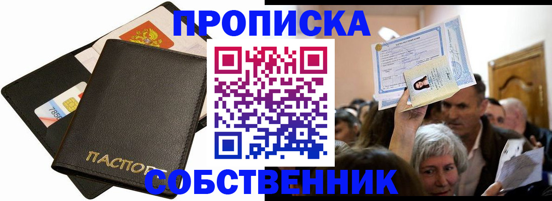 временная регистрация собственник в Холмске