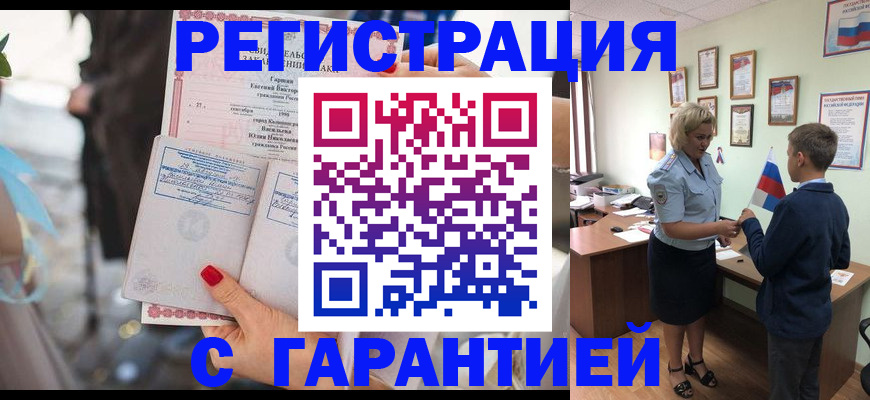 прописка для военкомата в Холмске