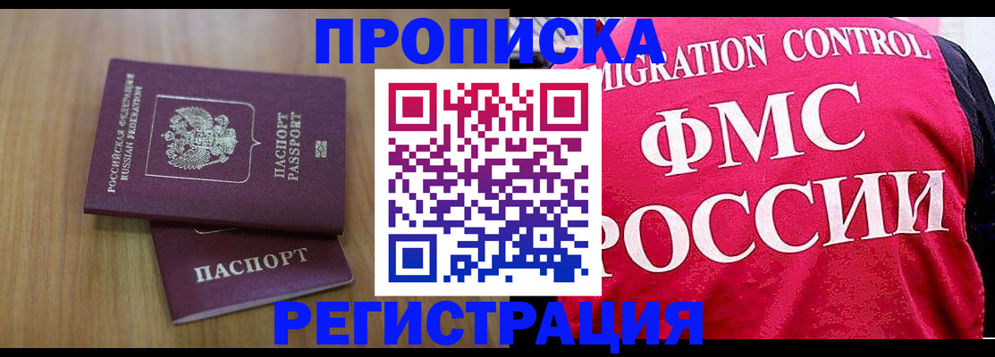 временная регистрация недорого в Холмске